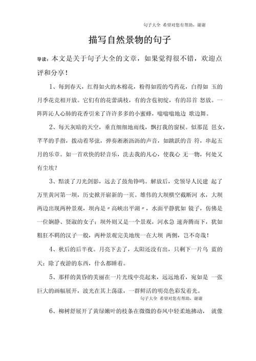 初中写景色优美句子摘抄