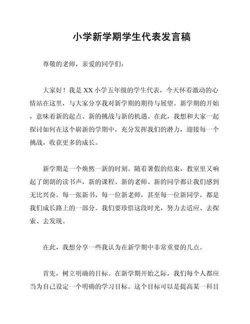 小学生开学典礼讲话稿