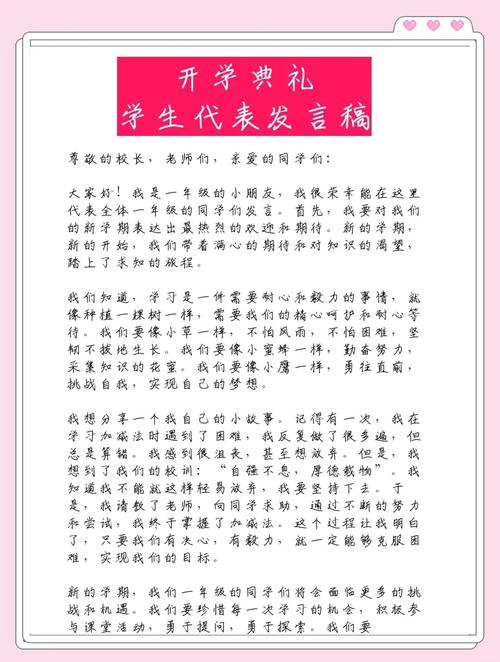 小学生开学典礼讲话稿