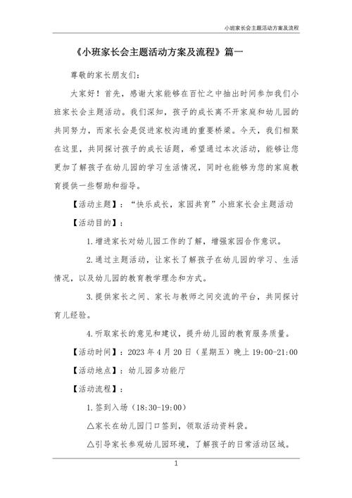 早教 家长讲座 方案