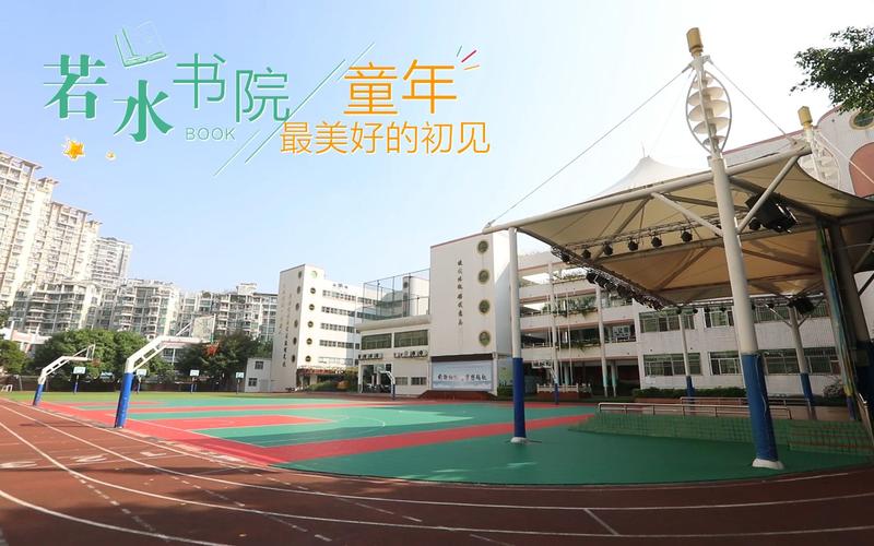 深圳市南山区前海小学