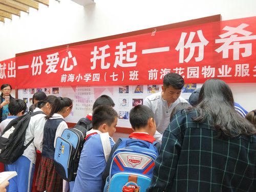 深圳市南山区前海小学