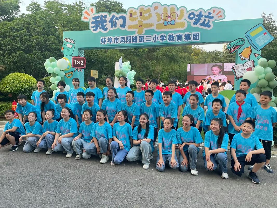 蚌埠市凤阳路第二小学