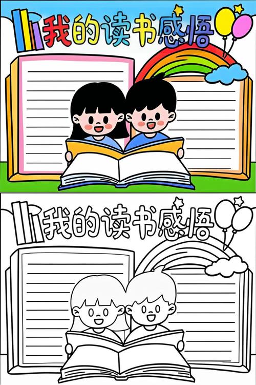 小学生读书心得手抄报