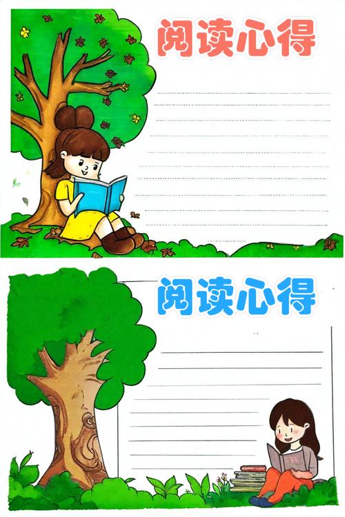 小学生读书心得手抄报