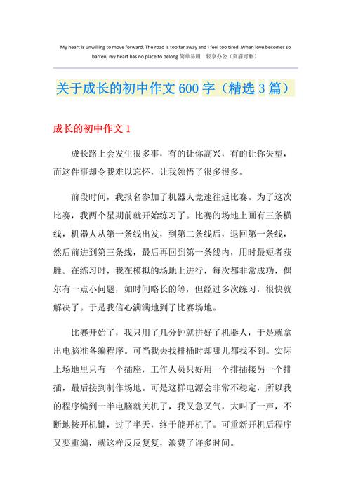 成长的翅膀600字初中