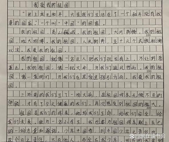 我爱我的祖国 初中课文