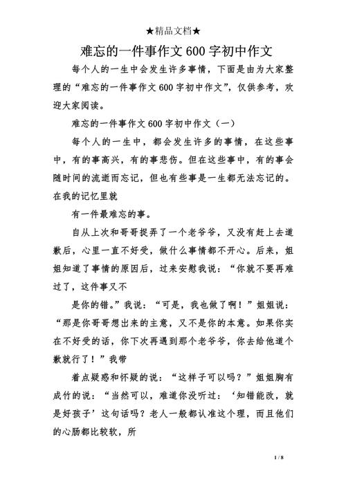 难忘她600字作文初中