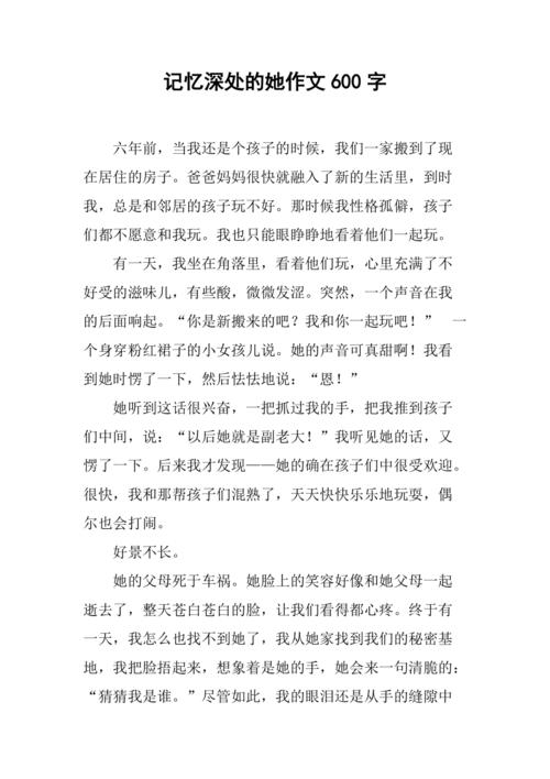 难忘她600字作文初中