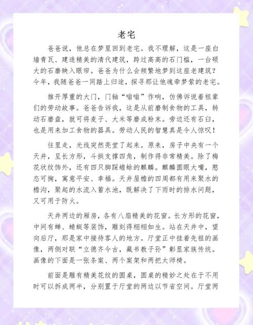 老房子作文初中500字