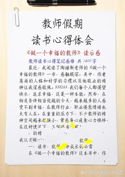 小学生读后感评语集锦