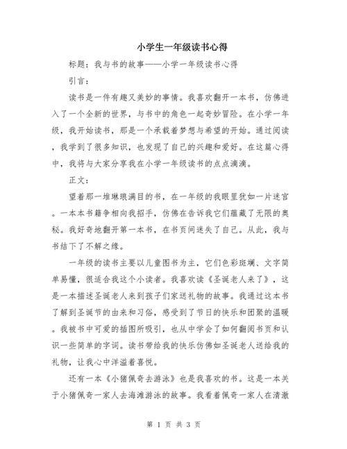 小学生读后感评语集锦