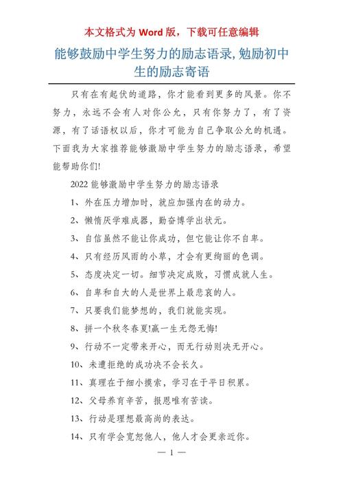 初中心灵寄语 格言警句