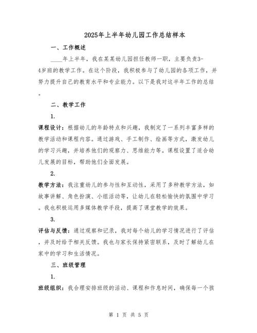 年度总结 早教 行政