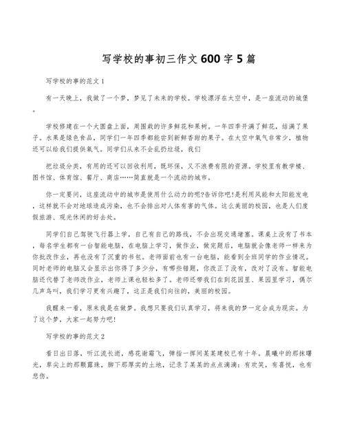 语文学什么600字初中