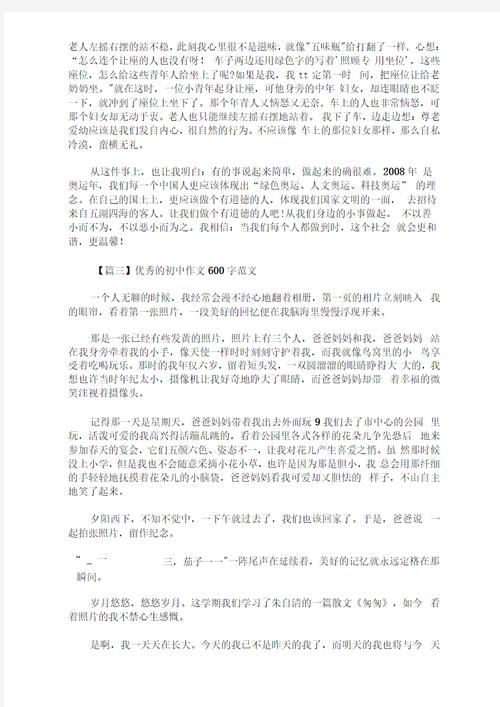 写初中侄女作文600字