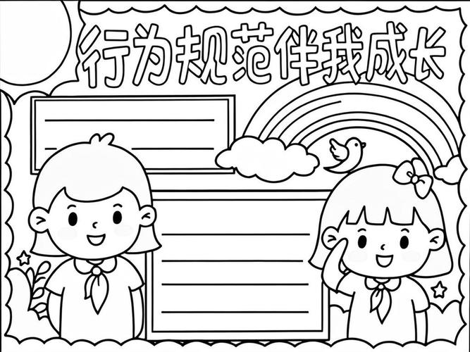 小学生行为规范简笔画