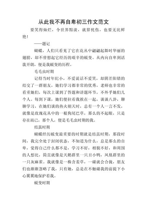 初中我不再骄傲800字