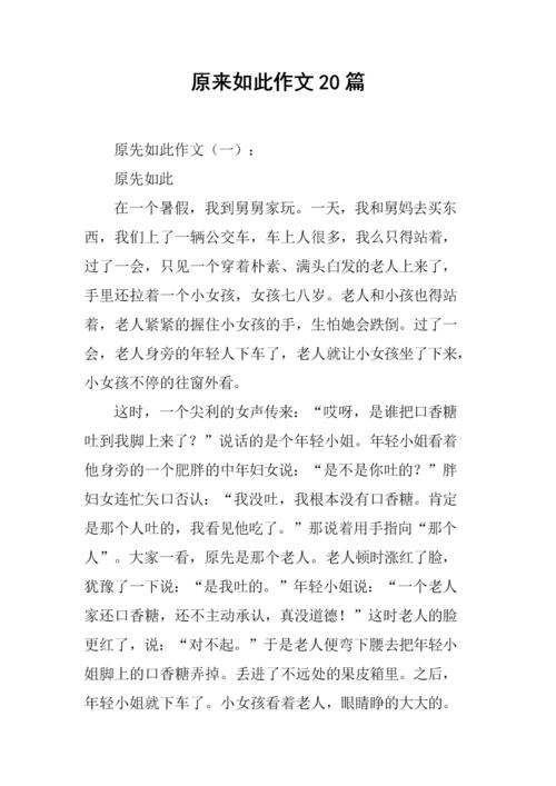 初中优秀作文 原来如此