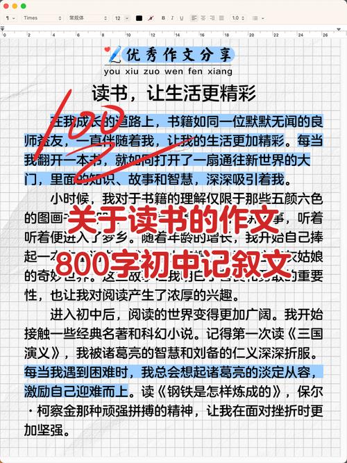 关于读书的作文初中作文