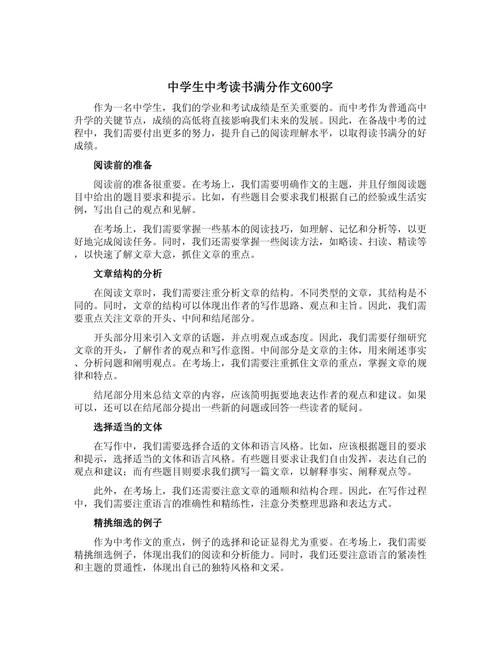 关于读书的作文初中作文