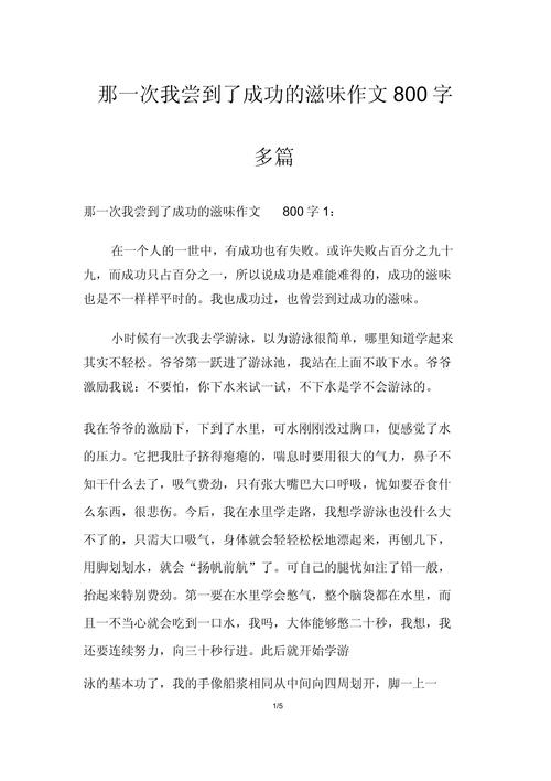 初中作文我尝到了-