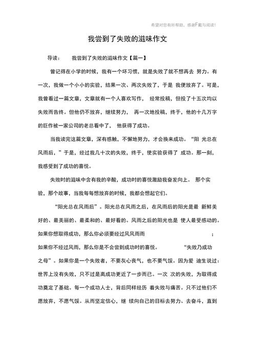 初中作文我尝到了-