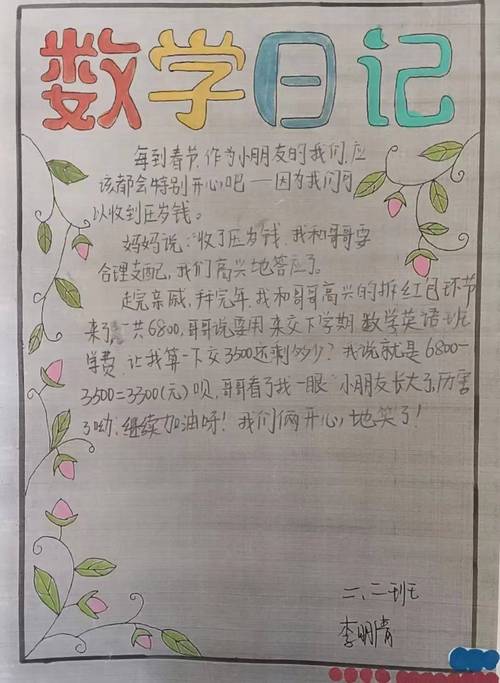 小学数学课外活动记录