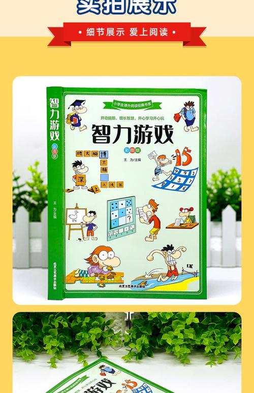 小学生开发智力的游戏