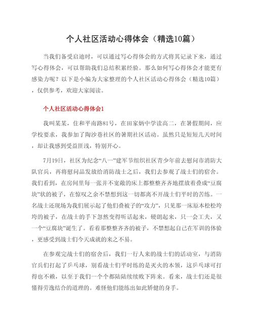 社区活动初中作文800