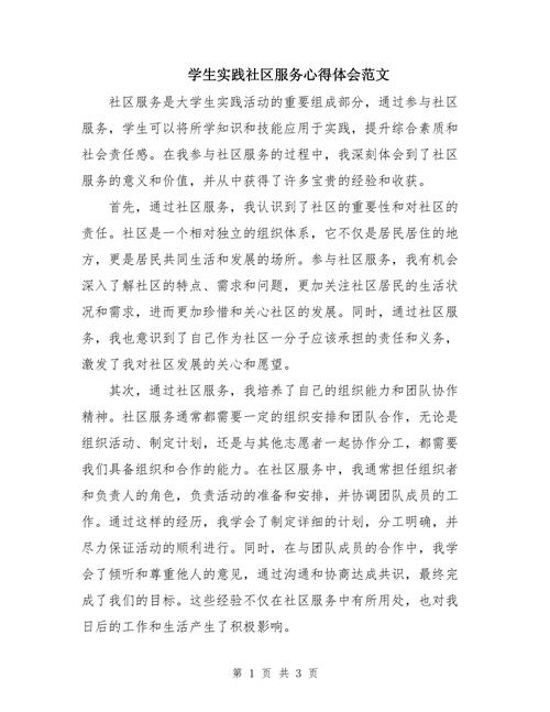 社区活动初中作文800