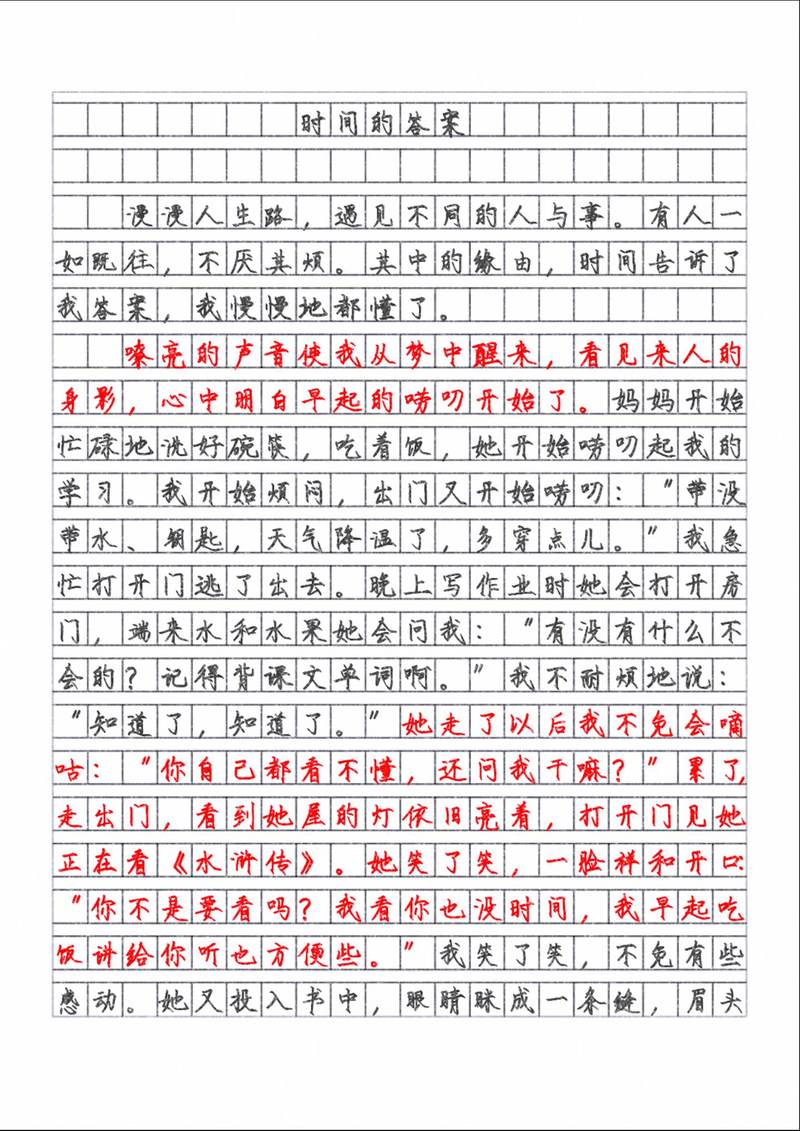 有关时间的作文初中作文