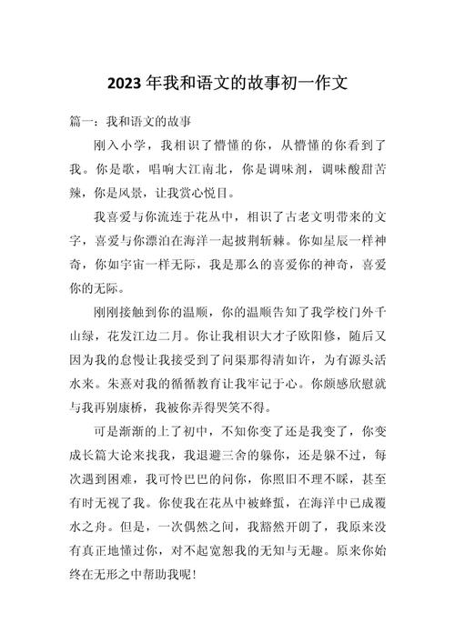 作文我和语文初中800