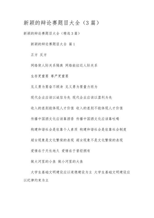 适合小学生的辩论题目