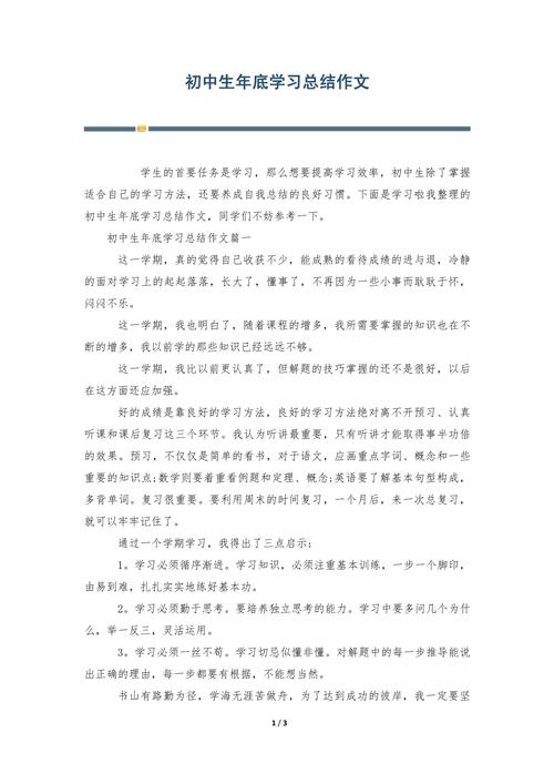 初中学年总结1000字