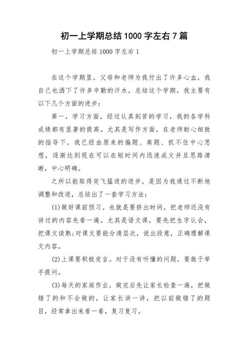 初中学年总结1000字