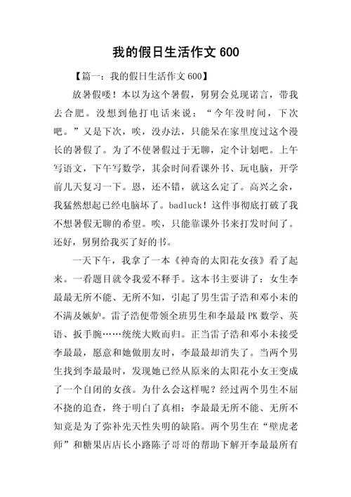 我的寒假生活作文 初中