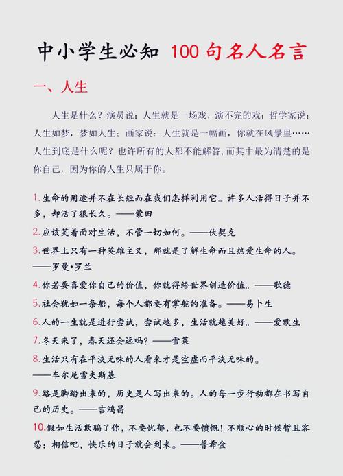 小学名人名言大全摘抄