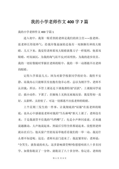 小学生作文我的新老师