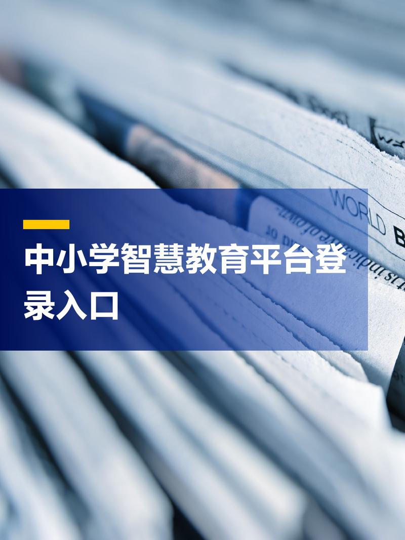 湖南中小学发展网登录