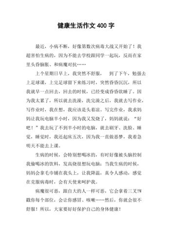 关于健康的感悟作文初中