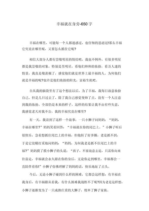 幸福在身边主题开头初中