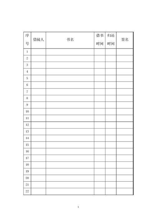 小学生图书借阅登记表
