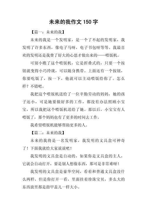 初中作文关于未来的自己