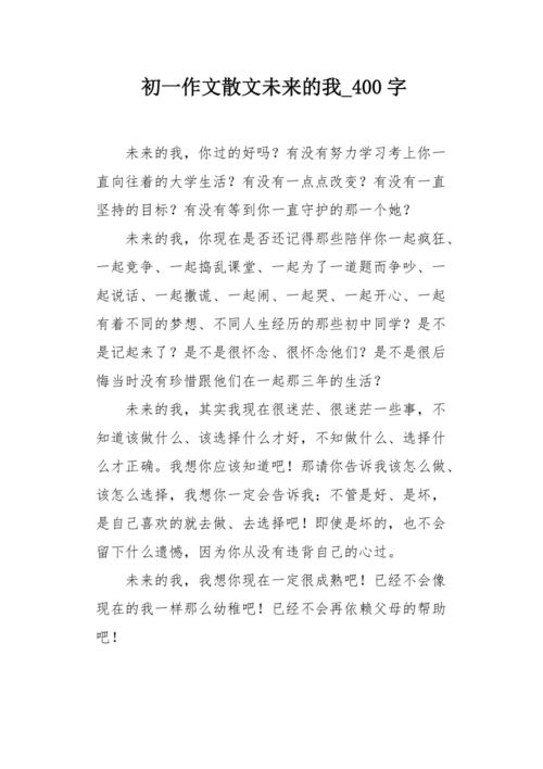 初中作文关于未来的自己