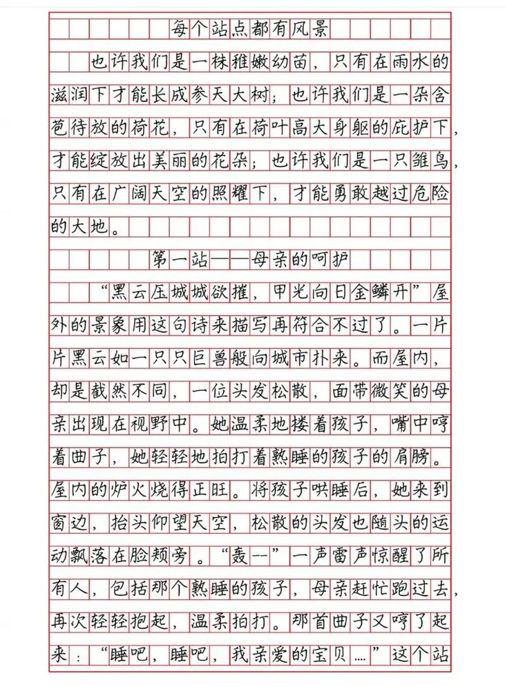 初中的站点作文600字