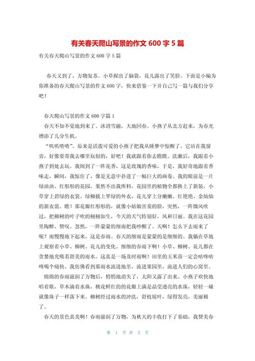 春天的景色600字初中