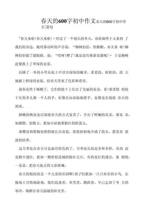 春天的景色600字初中