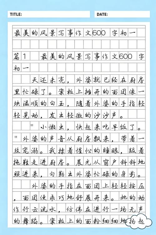 最美的事初中作文400