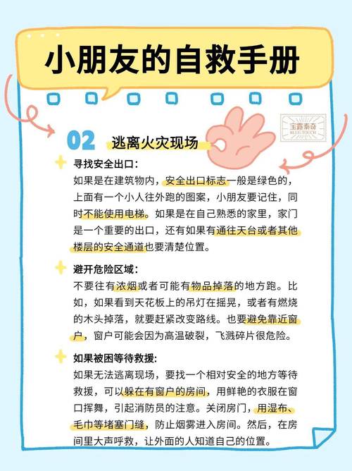 小学生安全自护小常识